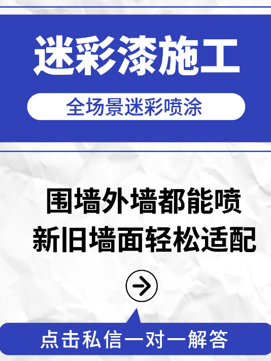 佳木斯 迷彩漆喷涂价格（按平方米计费）